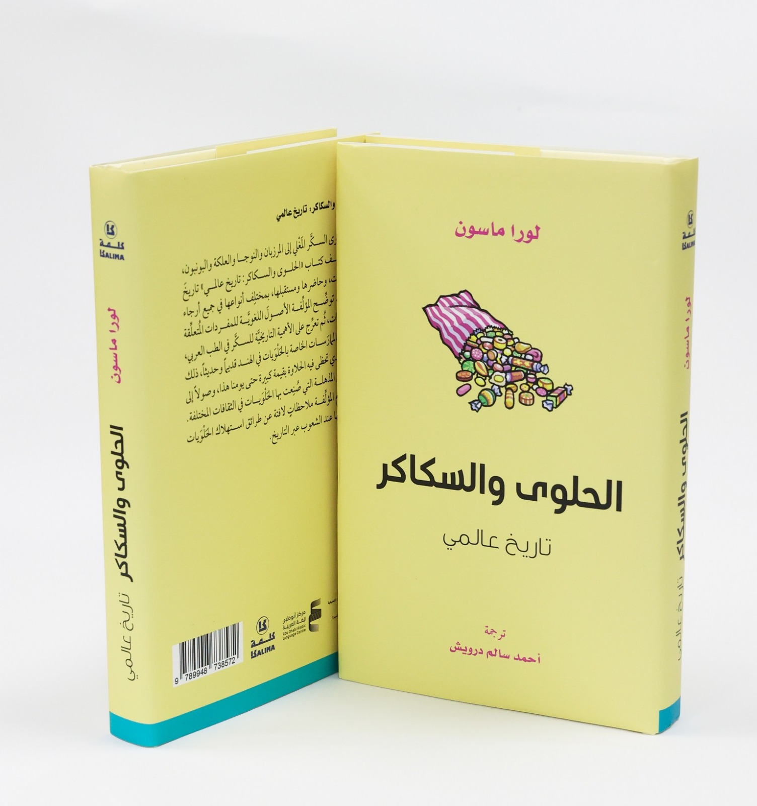 مركز أبوظبي للغة العربية يصدر  الحلوى والسكاكر: تاريخ عالمي